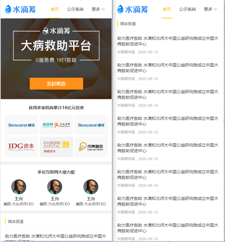 P6 uniapp+fastadmin高仿水滴筹|精品资源|果果网