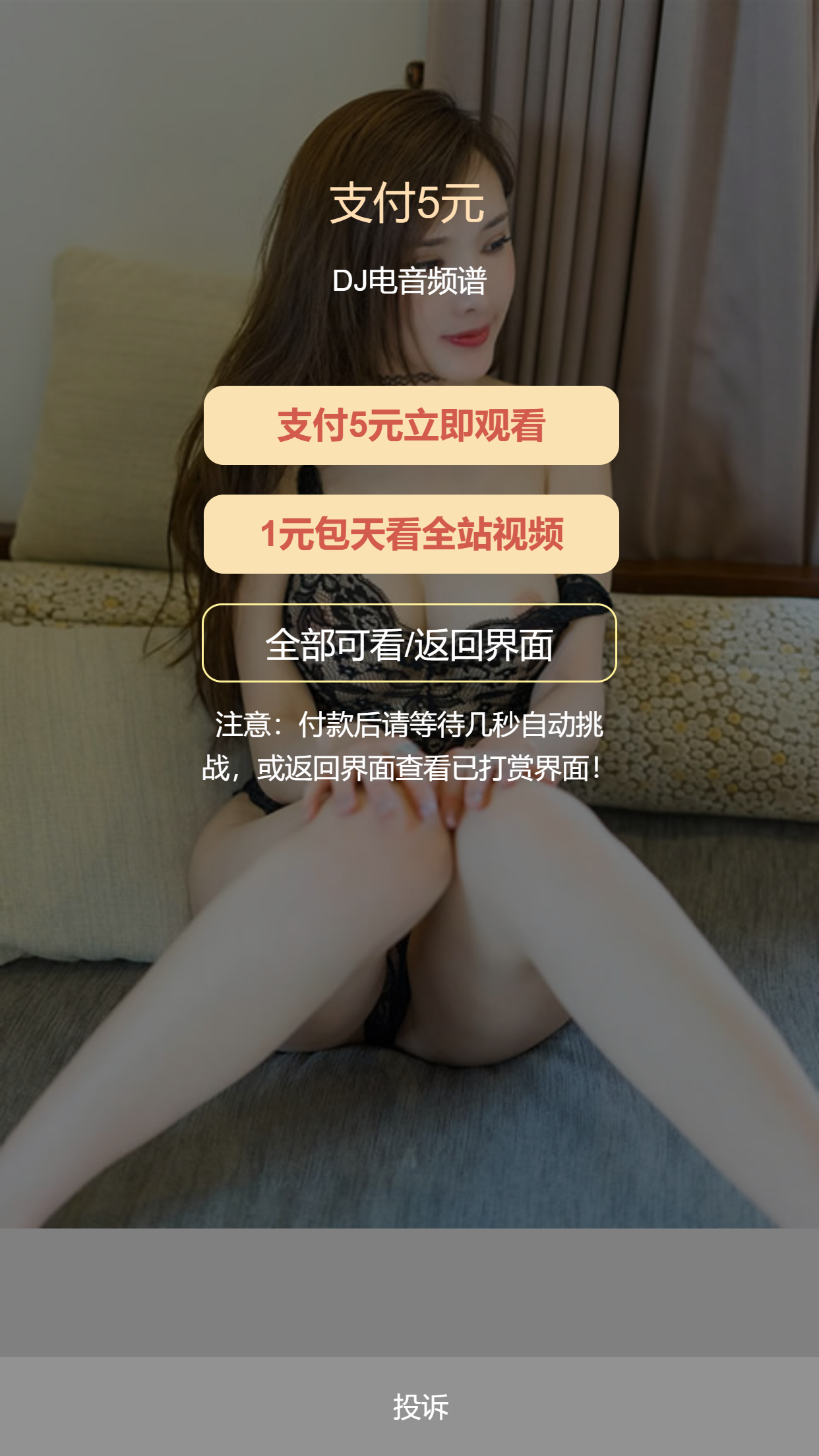 A634【付费视频打赏程序 / 包天视频付费程序】最新版视频打赏源码 / 带包天 / 可扣量 / 有代理 / 新UI / 多模板 / 非云赏V系列|精品资源|果果网|百度云盘下载