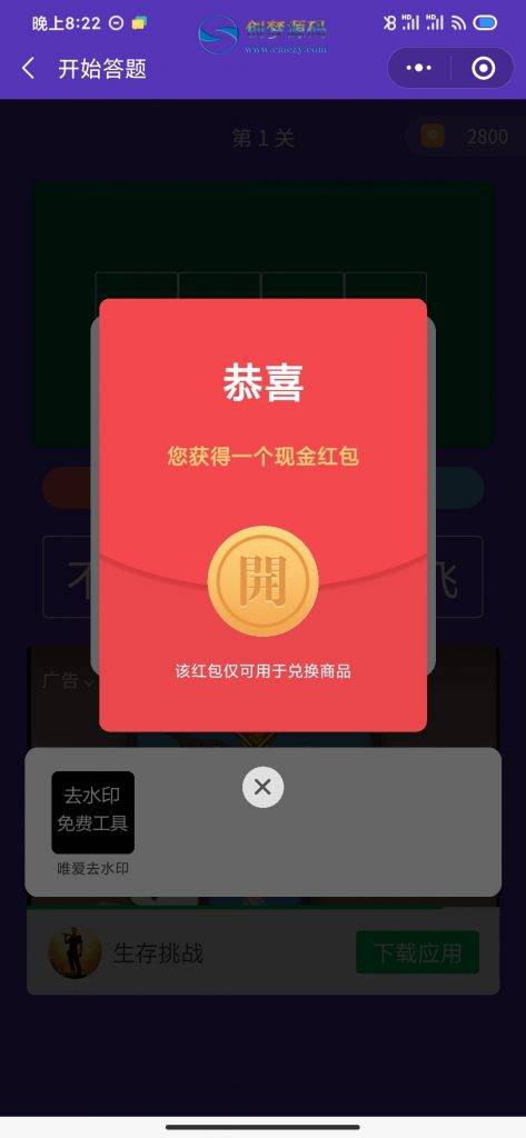 C026【小程序】红包闯关文字游戏成语接龙成语填词自带裂变可对接CPA/CPS广告联盟完美运营级源码|精品资源|果果网