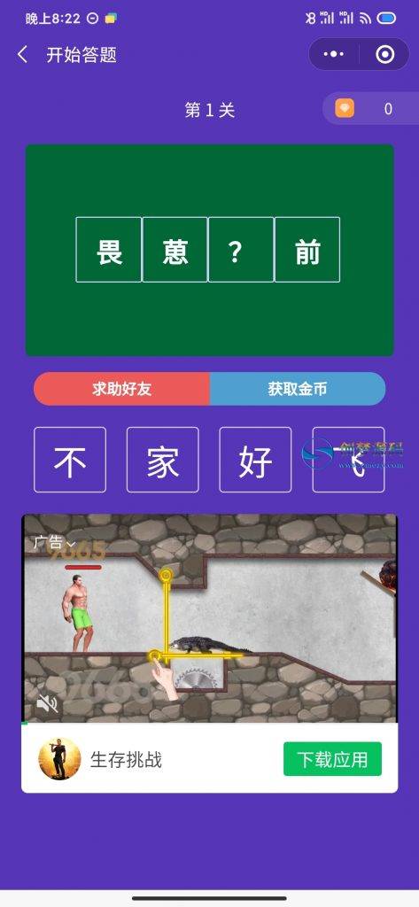 C026【小程序】红包闯关文字游戏成语接龙成语填词自带裂变可对接CPA/CPS广告联盟完美运营级源码|精品资源|果果网
