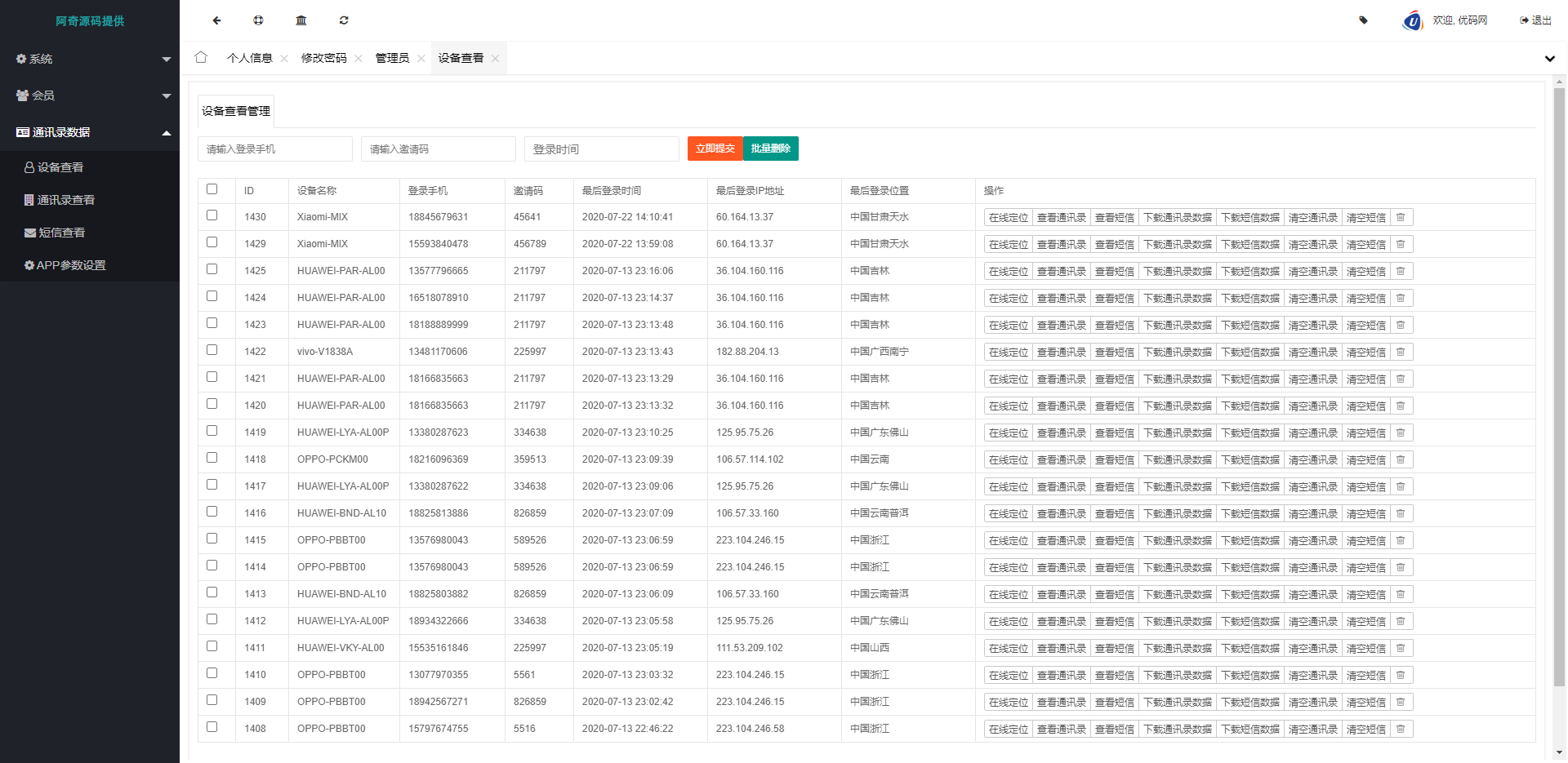 A635【APP获取通讯录 + 短信 + 定位】亲测获取通讯录+短信+定位源码+过所有手机报毒|精品资源|果果网