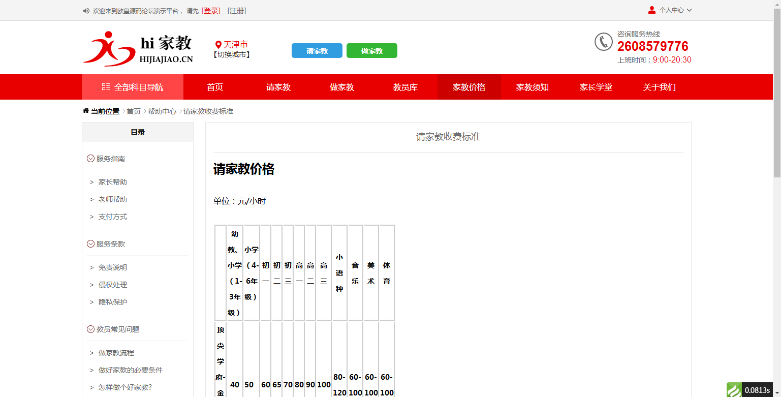 A978 家教网站源码,佐优家教平台,可封装成APP|精品资源|果果网