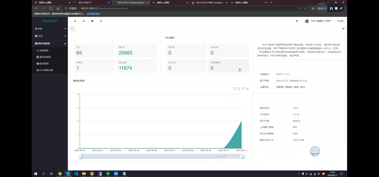 C146 PHP源码|2021最新安卓IOS双端无报毒获取通讯录APP+短信定位+完美运行源码下载+详细视频教程|精品资源|果果网