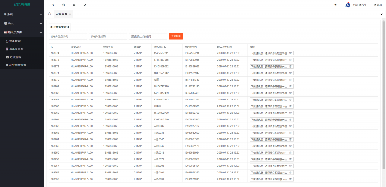C146 PHP源码|2021最新安卓IOS双端无报毒获取通讯录APP+短信定位+完美运行源码下载+详细视频教程|精品资源|果果网
