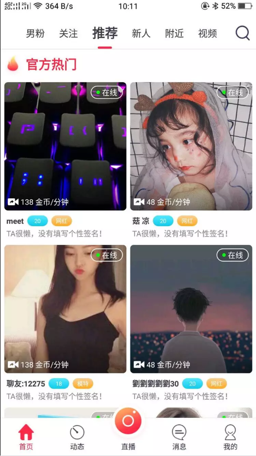 C077 一款非常漂亮的运营版直播源码,数诚1对1直播,带收徒功能和公会|精品资源|果果网