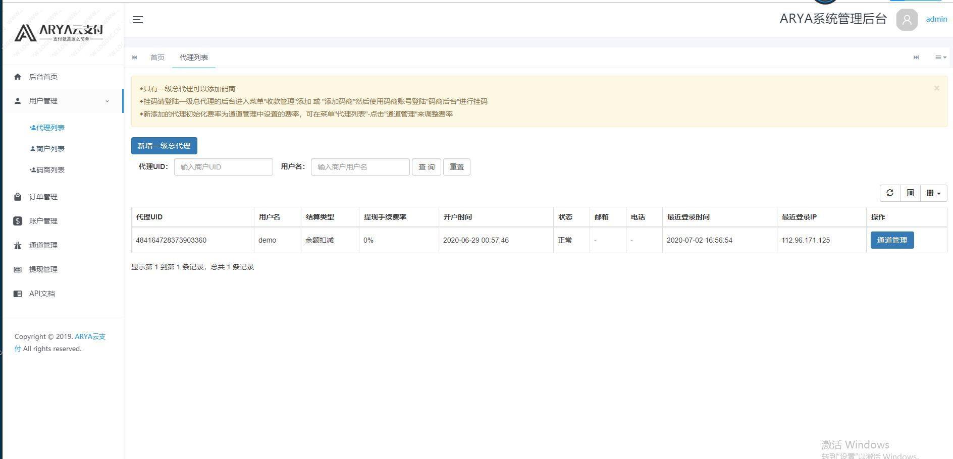 C250 支付源码|ARYA云支付1.1Java版|支付宝个码转卡转账免签聚合支付|精品资源|果果网
