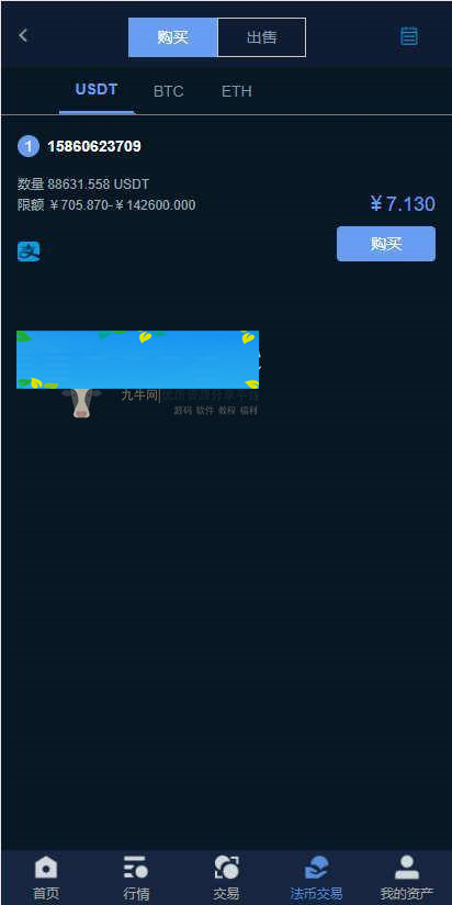 A1064  价值4万的「优化版」数字资产交易所源码｜币币交易｜C2C交易｜交易机器人｜撮合交易｜合约交易|精品资源|果果网