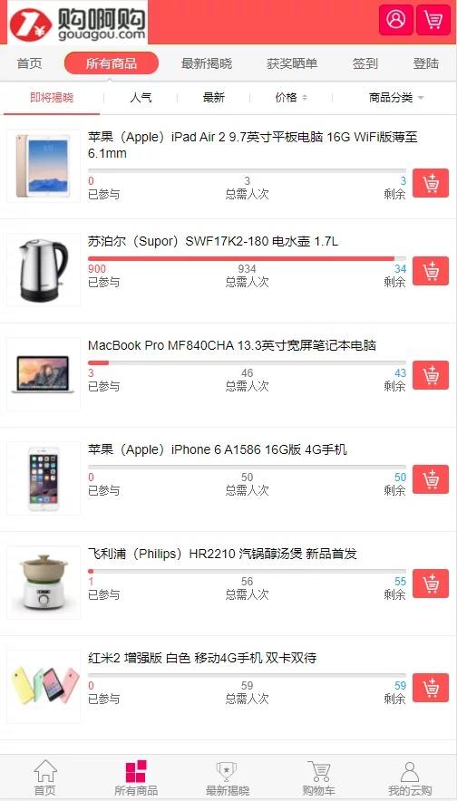 C167 PHP源码|最新购啊购一元云购源码,1元夺宝,带机器人,带控制,带教程|精品资源|果果网