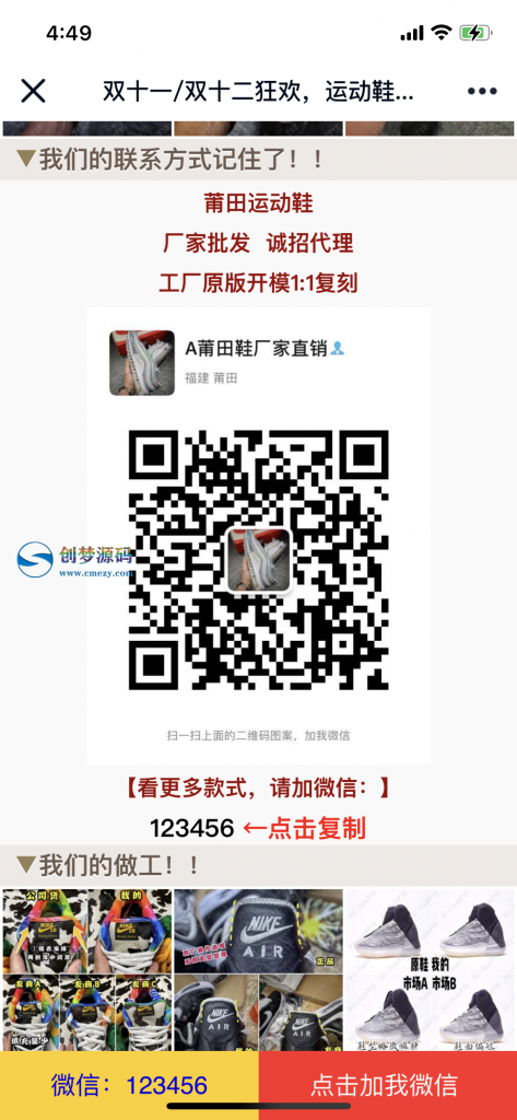 C025【整站】双十一/双十二工厂狂欢莆田鞋百度竞价推广引流源码支持直接拉起微信|精品资源|果果网