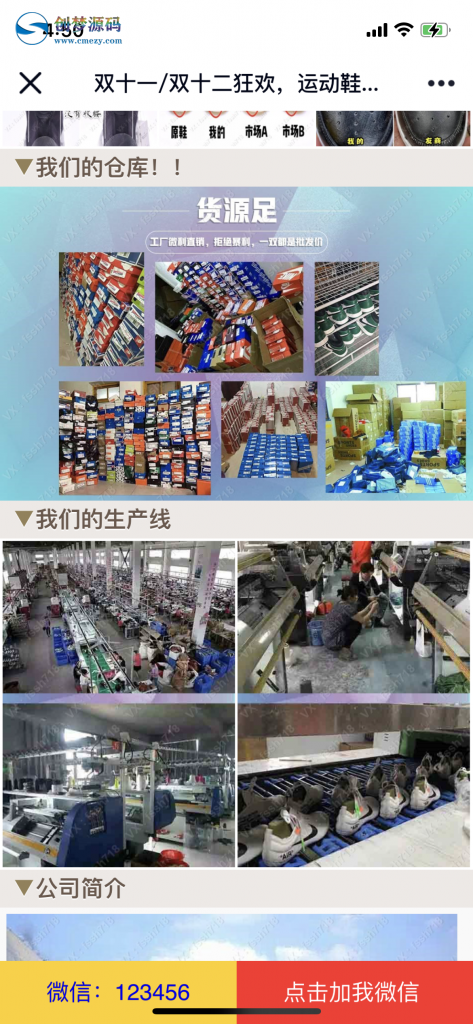 C025【整站】双十一/双十二工厂狂欢莆田鞋百度竞价推广引流源码支持直接拉起微信|精品资源|果果网