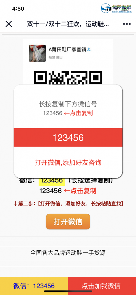 C025【整站】双十一/双十二工厂狂欢莆田鞋百度竞价推广引流源码支持直接拉起微信|精品资源|果果网