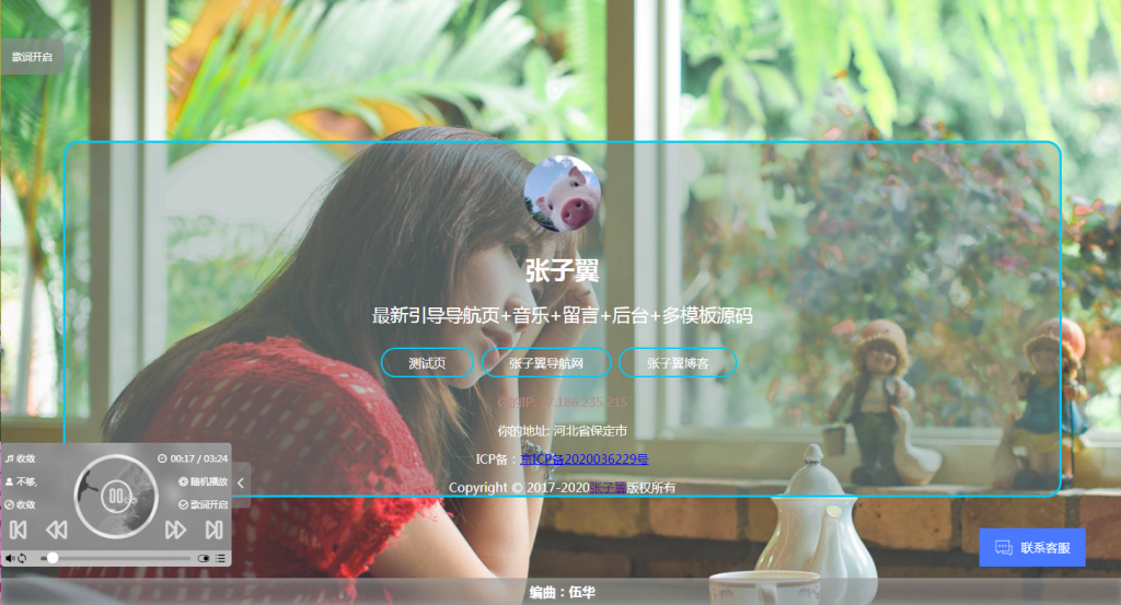 C021 张子翼导航源码V1.1 引导页全开源解密带后台超漂亮音乐＋客服＋多模板|精品资源|果果网