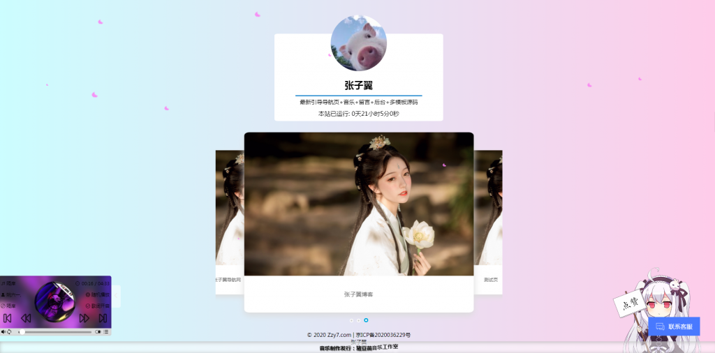 C021 张子翼导航源码V1.1 引导页全开源解密带后台超漂亮音乐＋客服＋多模板|精品资源|果果网