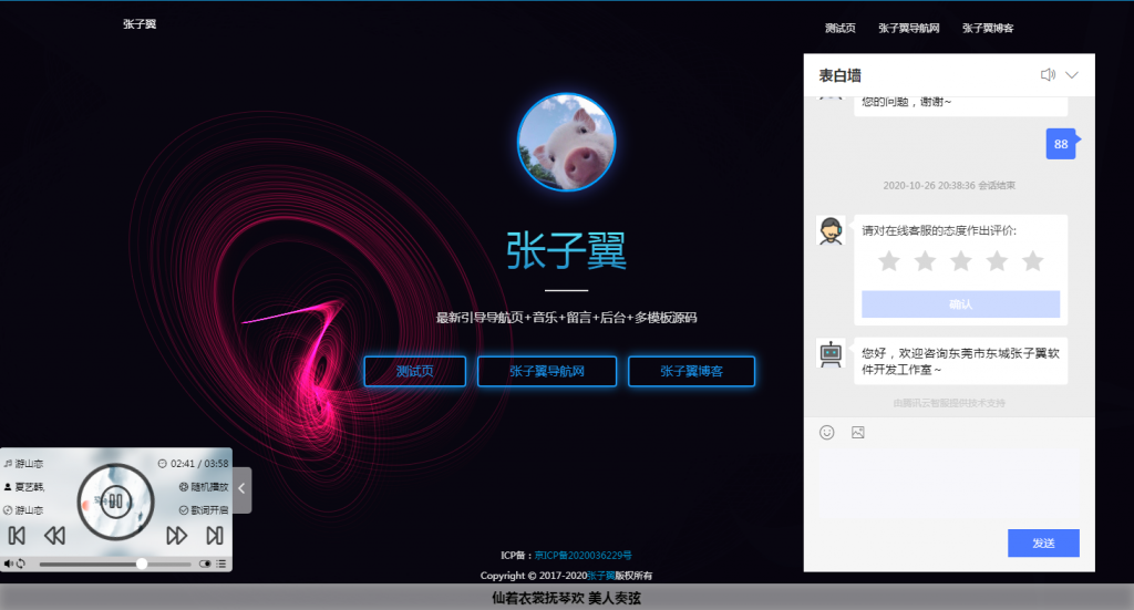 C021 张子翼导航源码V1.1 引导页全开源解密带后台超漂亮音乐＋客服＋多模板|精品资源|果果网