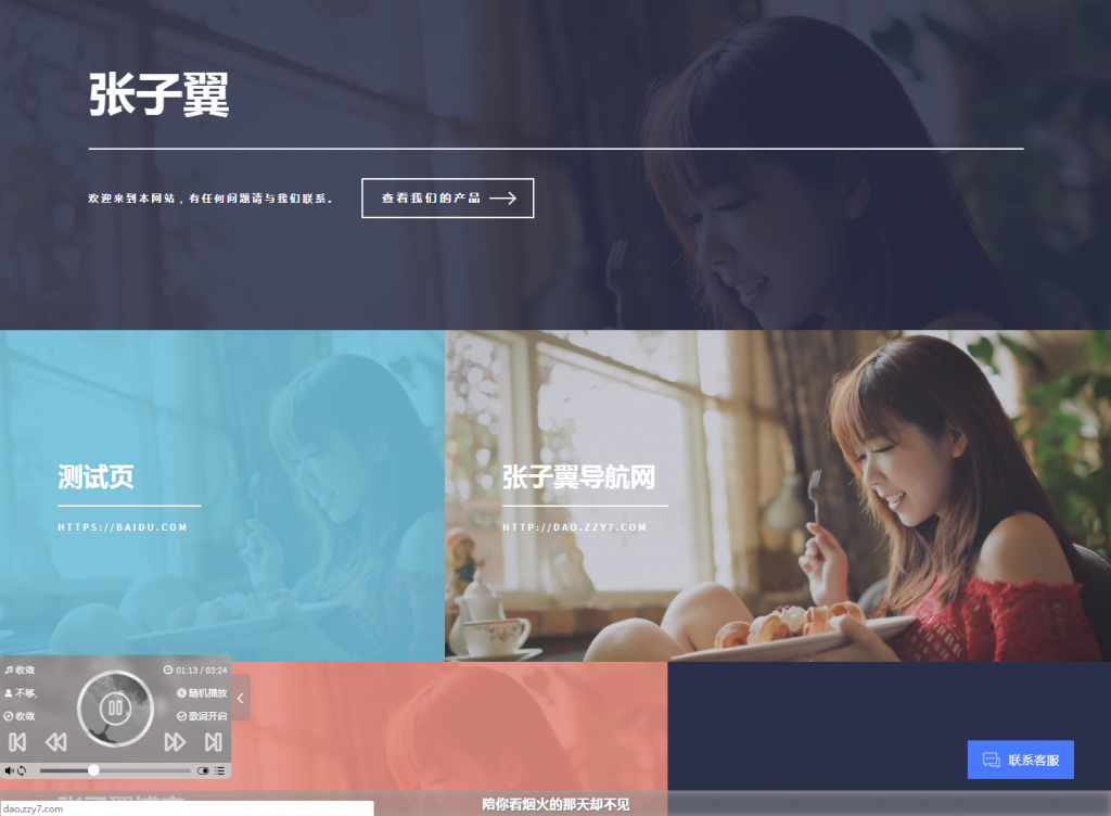 C021 张子翼导航源码V1.1 引导页全开源解密带后台超漂亮音乐＋客服＋多模板|精品资源|果果网