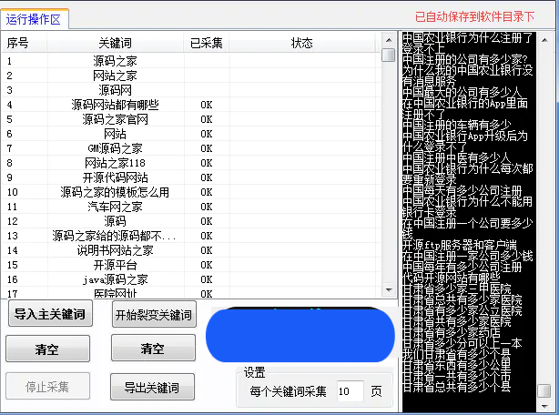 C086 常用工具|兔村长关键词采集裂变工具|精品资源|果果网