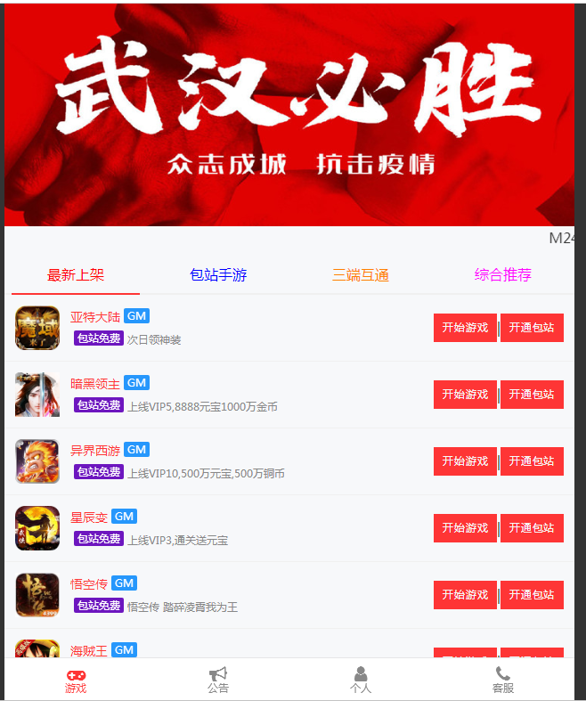 JP034 GM后台包站系统已对接码支付+代理系统+优化版管理后台+84款GM游戏|精品资源|果果网|百度云盘下载