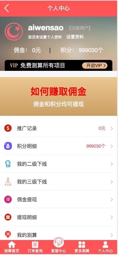 C230 PHP源码|2021版新版测算,八字合婚,批八字,塔罗牌,风水,运势,带会员模式|精品资源|果果网