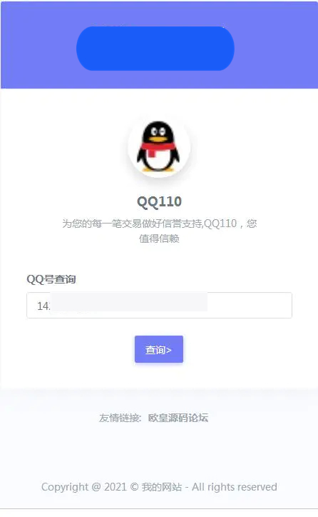 C161 PHP源码|高仿腾讯110防诈骗记录网站源码下载|精品资源|果果网