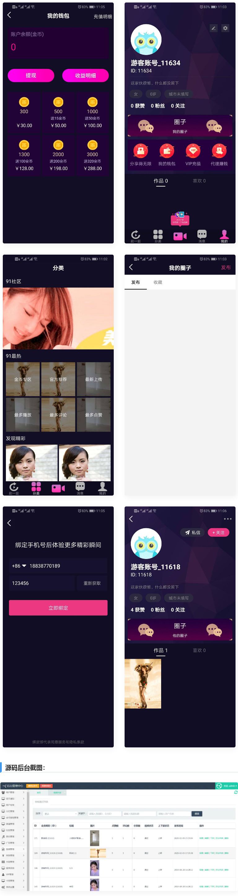 仿抖音视频app/仿91视频app/短视频功能/原生双端开发源码|精品资源|果果网|百度云盘下载