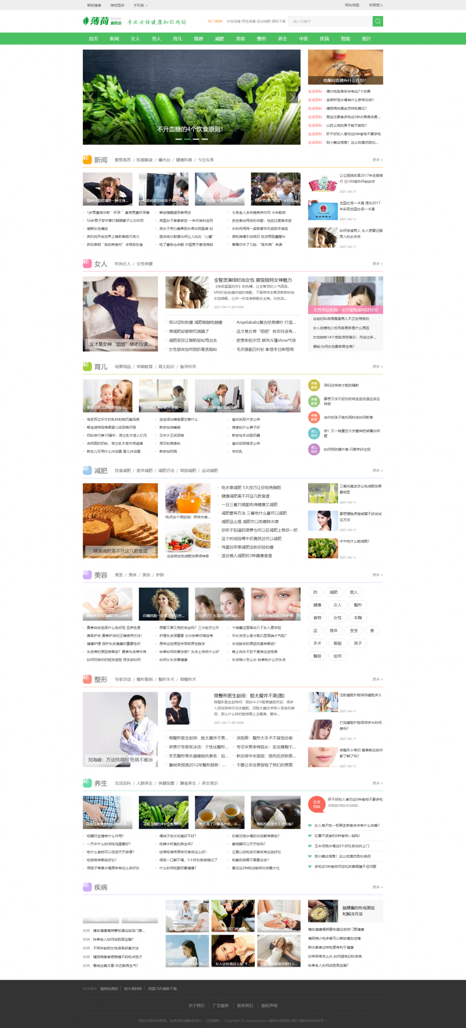 P25 帝国CMS7.5仿薄荷健康网模板完整运营版/两性养生生活类网站 带会员中心 投稿 QQ登入 百度主动推送 手机端可封装APP|精品资源|果果网