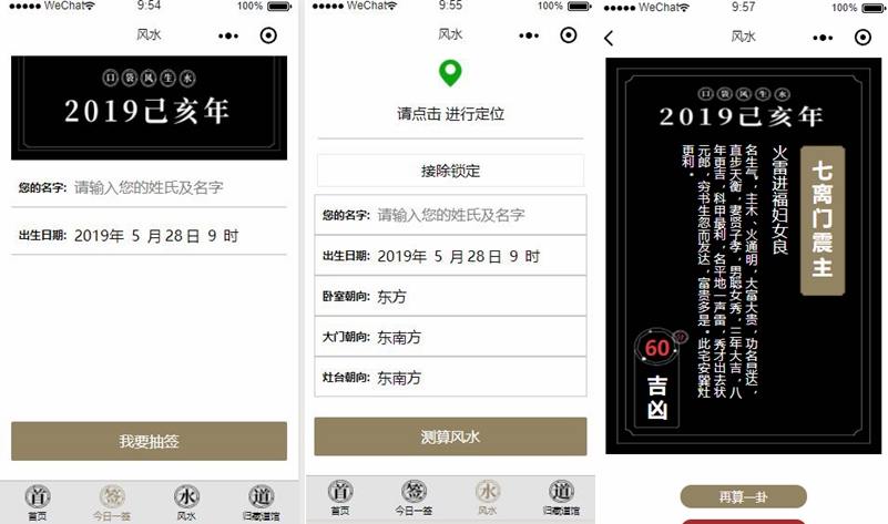 风水小程序前端模板/风水小程序模板|精品资源|果果网