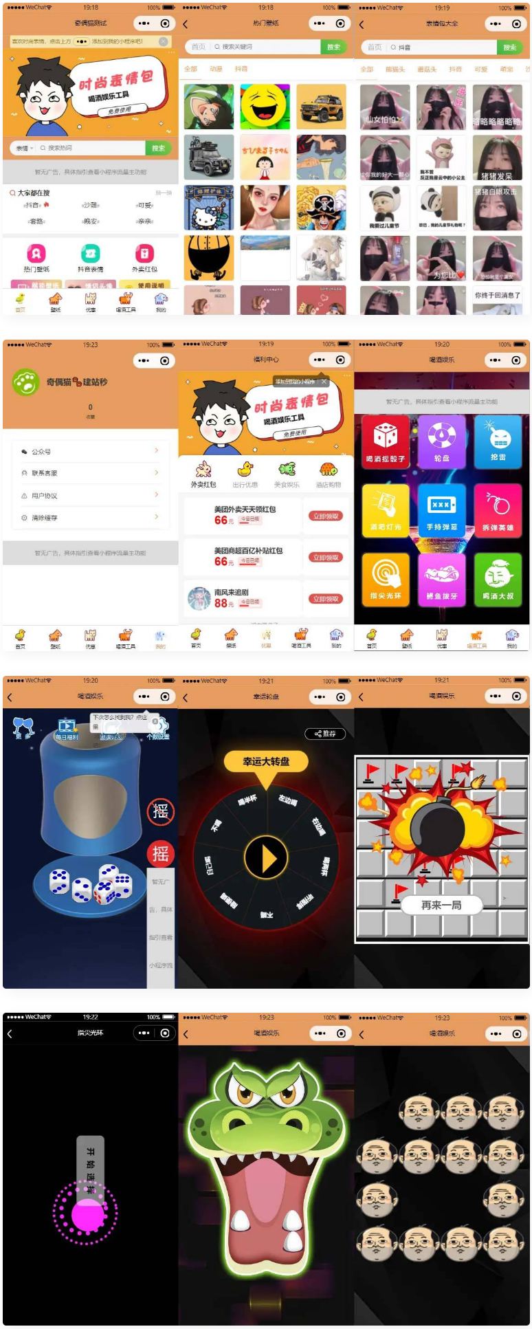独立表情包壁纸 喝酒神器功能 微信小程序源码|精品资源|果果网