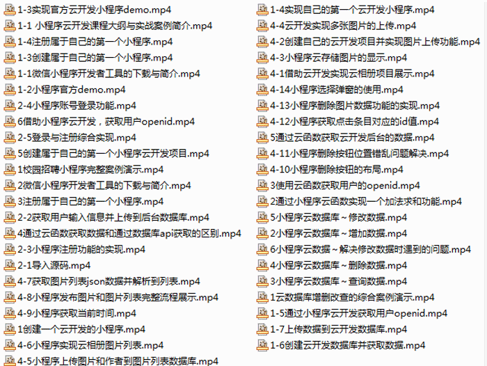 微信小程序云开发实战教程|精品资源|果果网
