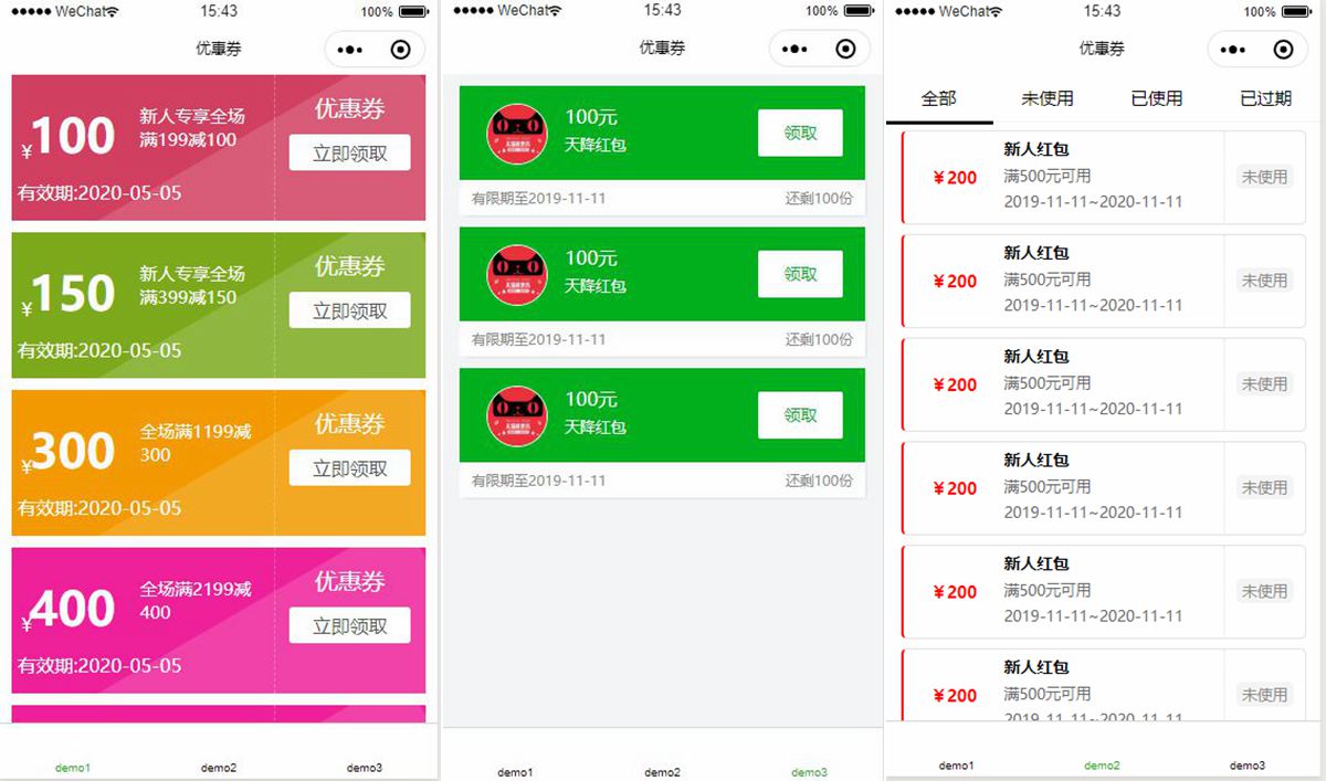微信小程序优惠券页面前端模板源码|精品资源|果果网|百度云盘下载