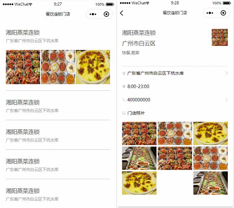 餐饮连锁门店小程序前端模板|精品资源|果果网