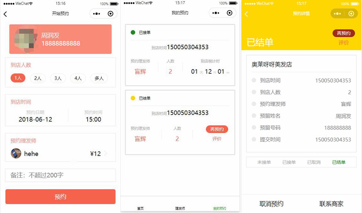 预约页面小程序前端模板源码|精品资源|果果网
