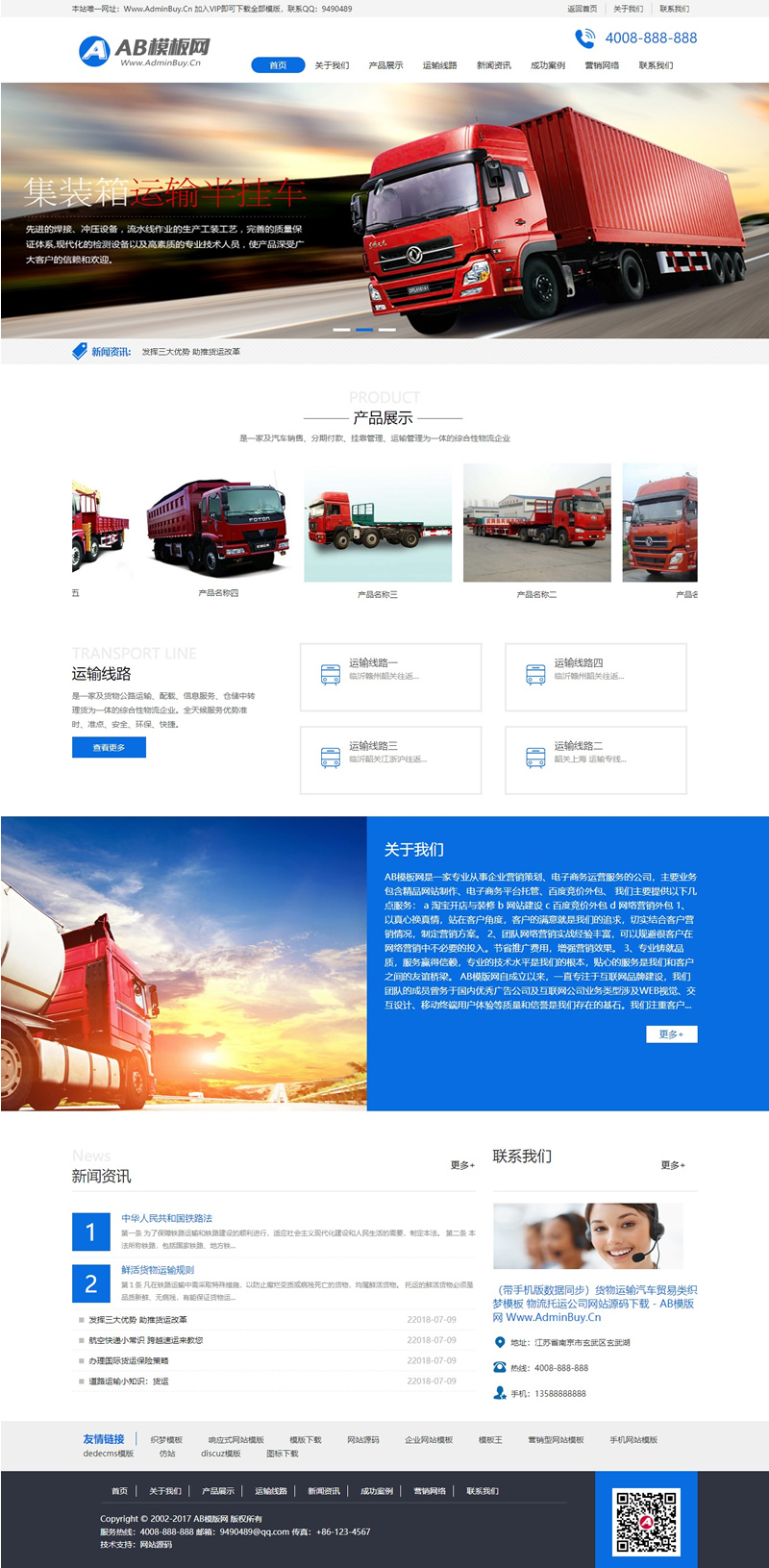 蓝色物流托运网站源码织梦dedecms模板[带手机版数据同步]-ss|精品资源|果果网|百度云盘下载