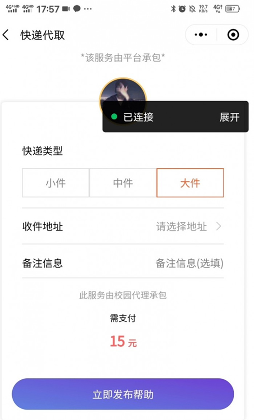 校园跑腿综合服务网平台小程序源码+部署搭建教程|精品资源|果果网