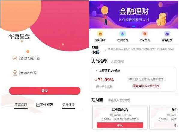 全新二开华夏基金投资理财源码基金理财程序|精品资源|果果网