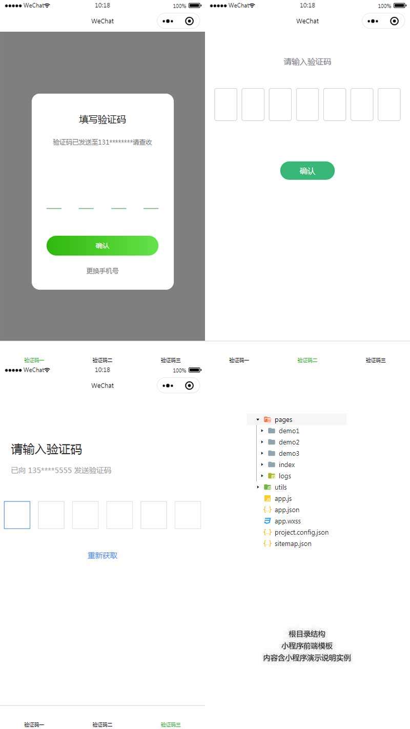 【小程序模板】功能模块+三个手机短信验证码页面模板+实用的小程序前端模板|精品资源|果果网