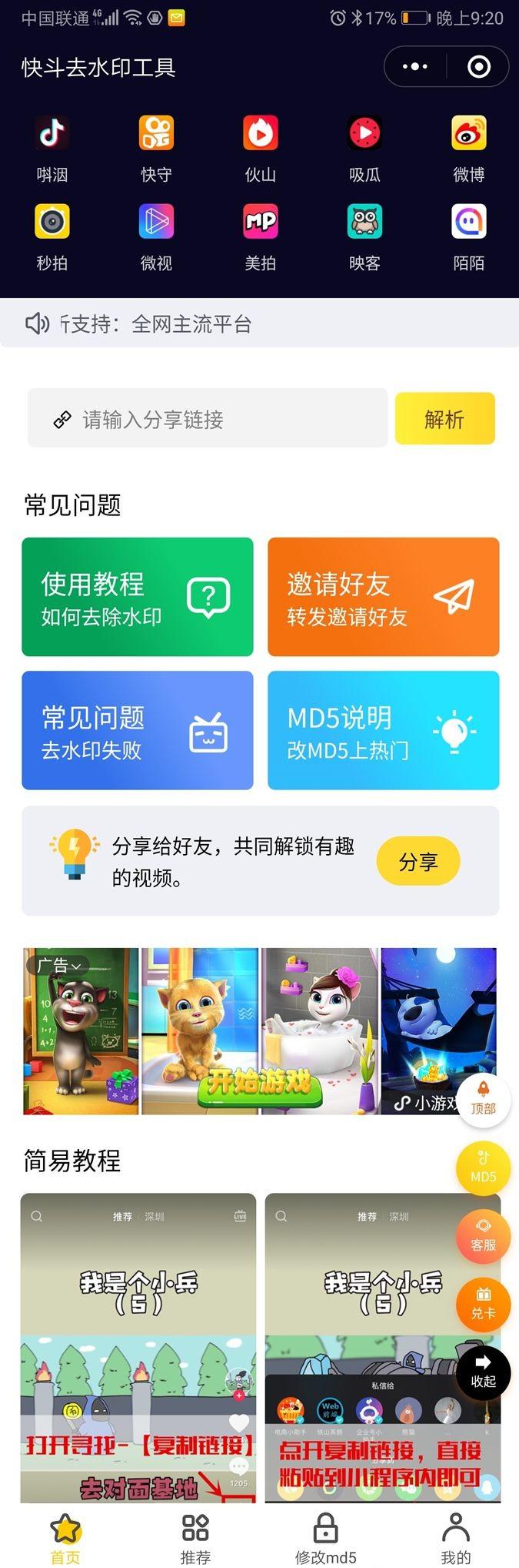 【增强版短视频去水印源码】去水印微信小程序+去水印软件源码|精品资源|果果网|百度云盘下载
