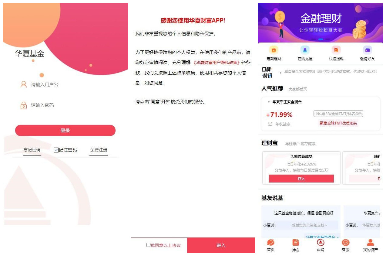 【全新二开】华夏基金理财程序/独一无二的功能逻辑/在线客服|精品资源|果果网