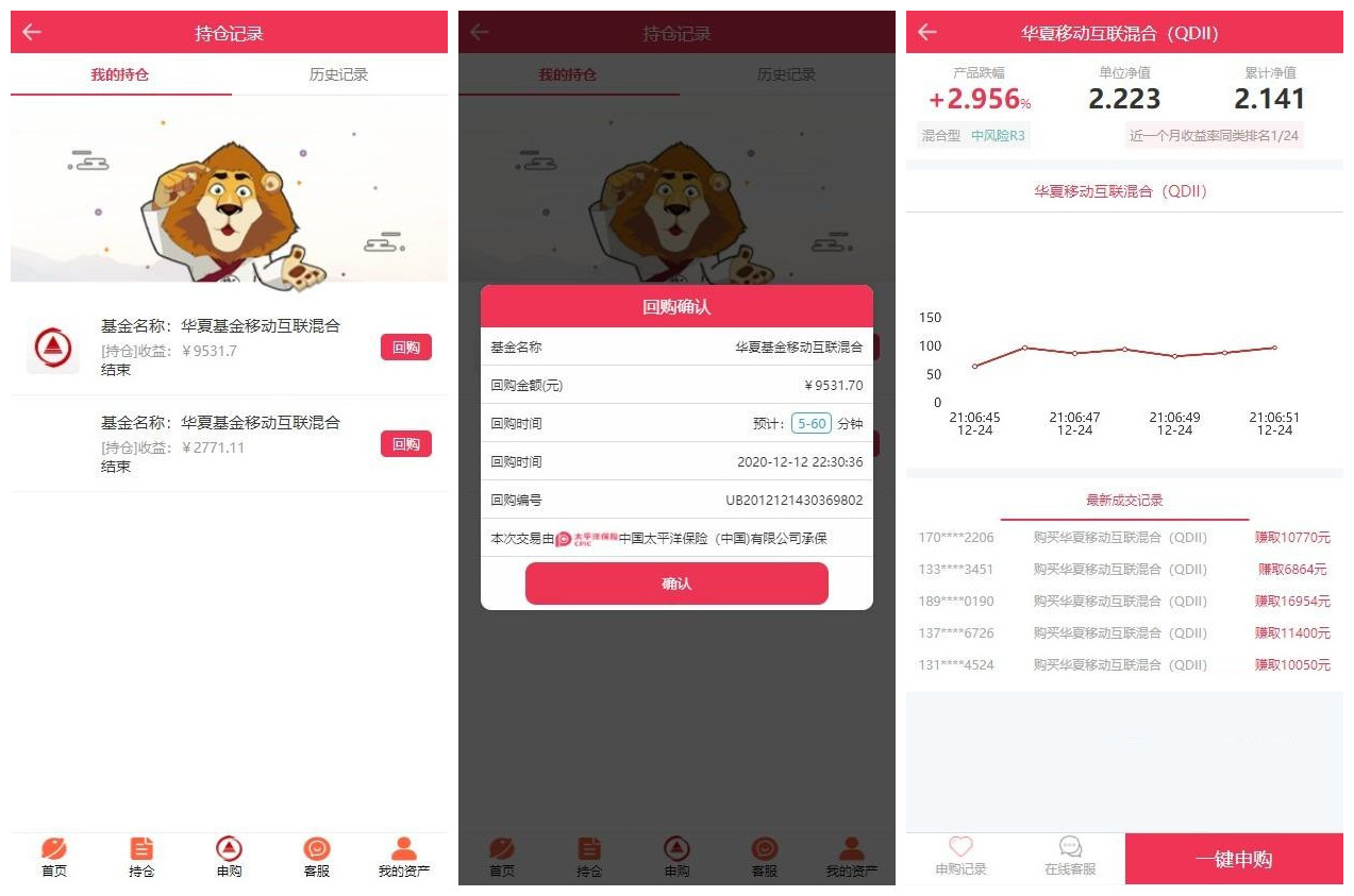 【全新二开】华夏基金理财程序/独一无二的功能逻辑/在线客服|精品资源|果果网