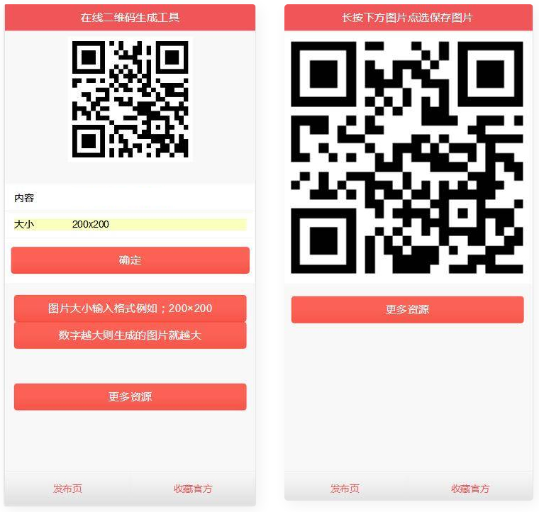 PHP在线二维码生成源码|精品资源|果果网