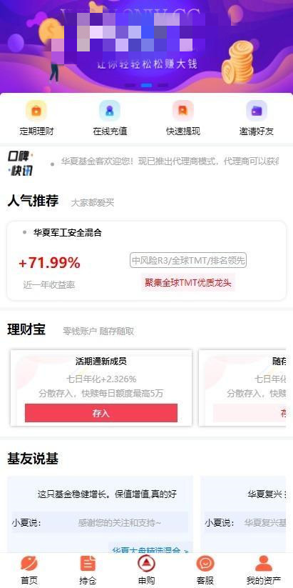 【全新二开】华夏基金投资理财源码基金理财程序|精品资源|果果网|百度云盘下载
