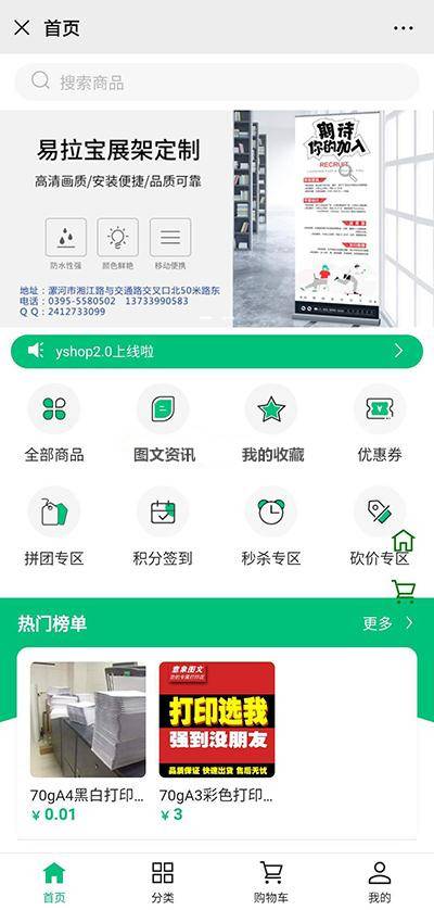 【yshop前后端分离商城系统v3.2】拼团砍价秒杀+新增商品积分兑换模块+新增商城装修模块|精品资源|果果网