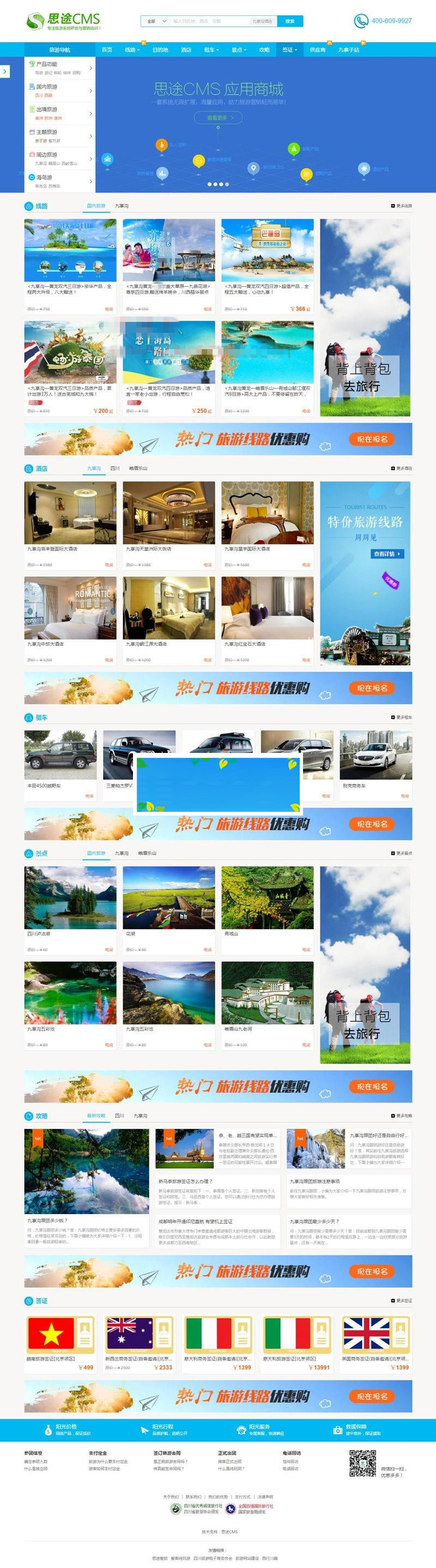 思途CMS5.0旅游网站系统源码商业破解版PC端+WAP手机端+微信端三合一|源码下载-ss|精品资源|果果网|百度云盘下载