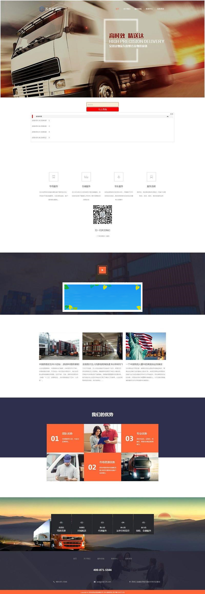 Thinkphp内核物流货运公司网站源码下载|源码下载-ss|精品资源|果果网