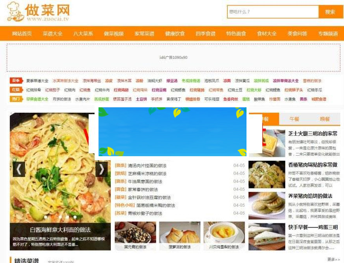 帝国7.2CMS仿做菜网美食食谱网站源码附带采集规则|源码下载-ss|精品资源|果果网