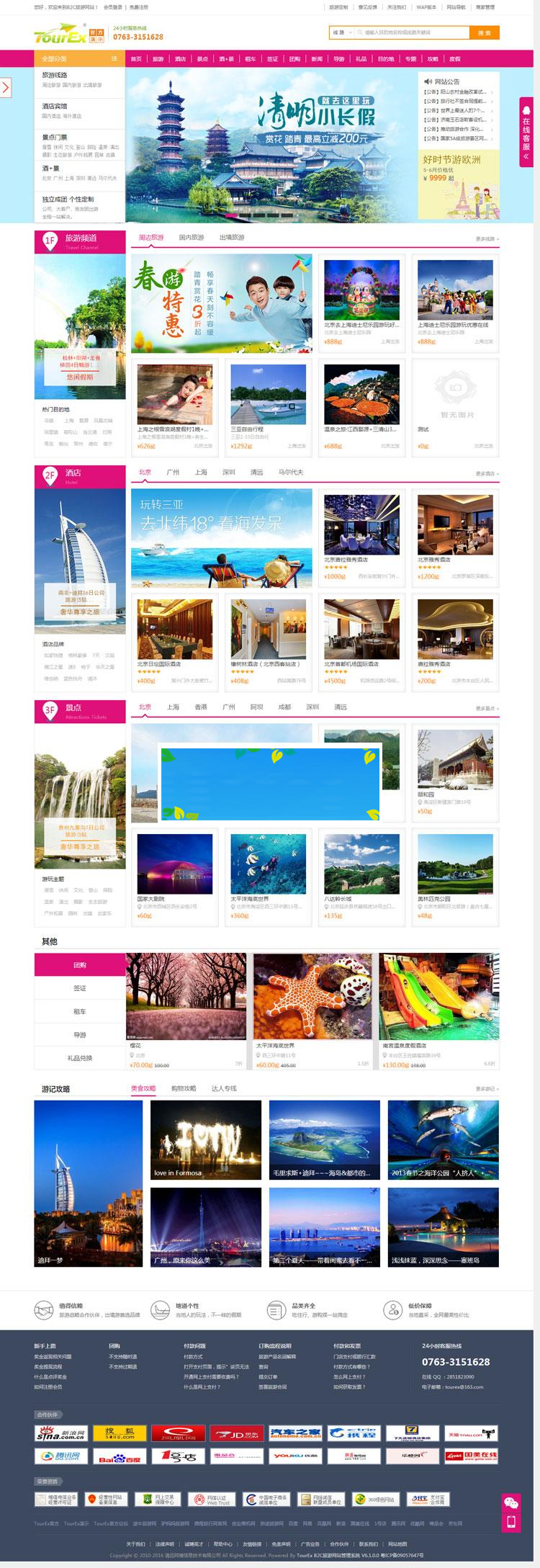 TourExB2C旅游网站管理系统v5.0.1多城市版高级版|源码下载-ss|精品资源|果果网