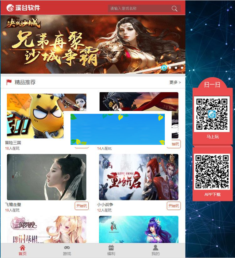 ThinkPHP溪谷H5游戏平台系统V3.0完整版源码|源码下载-ss|精品资源|果果网