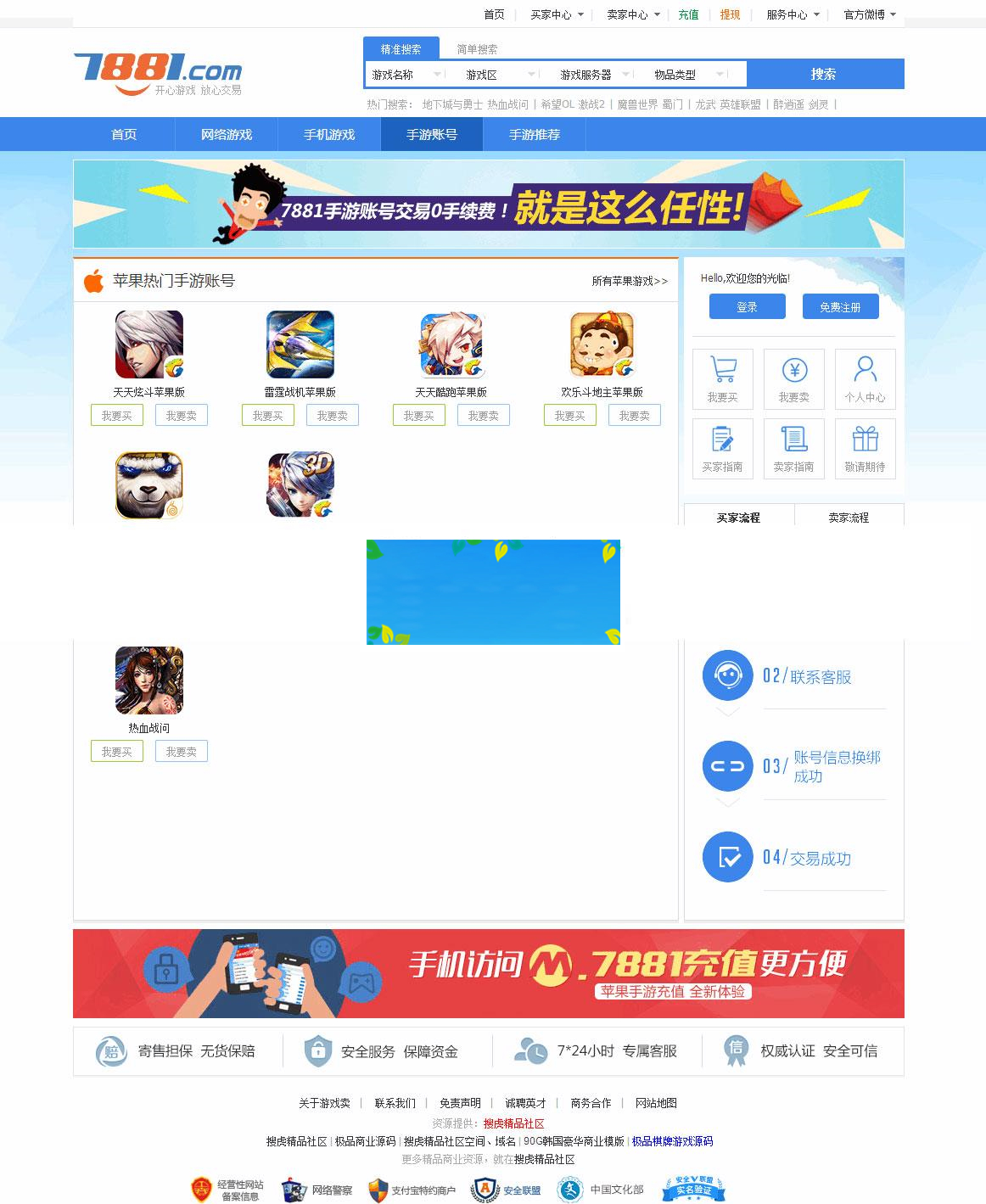 PHP仿7881游戏交易平台全开源版无任何限制|源码下载-ss|精品资源|果果网