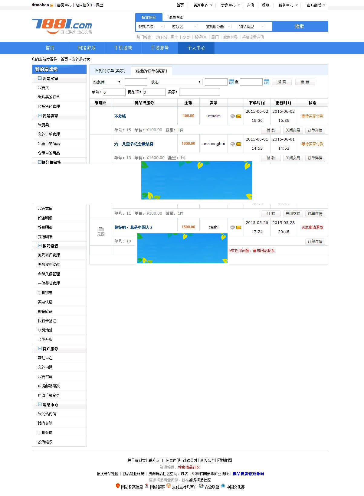 PHP仿7881游戏交易平台全开源版无任何限制|源码下载-ss|精品资源|果果网