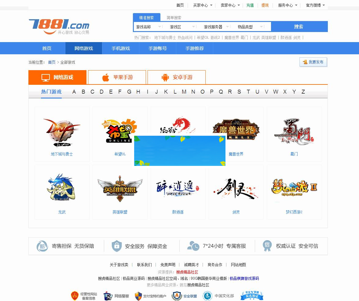 PHP仿7881游戏交易平台全开源版无任何限制|源码下载-ss|精品资源|果果网