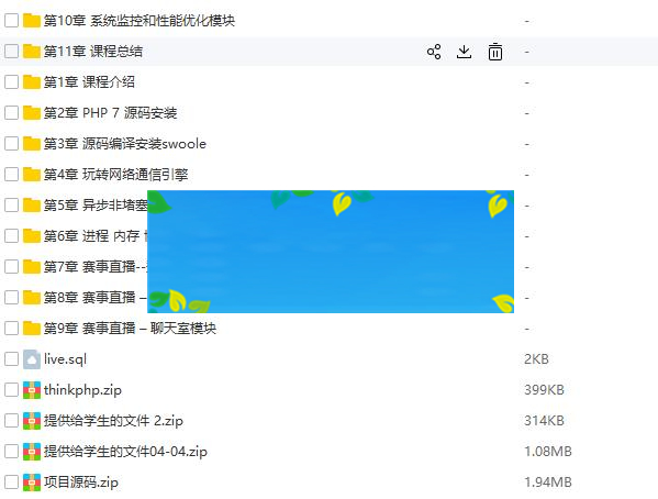 swoole开发高并发直播+聊天室|源码下载-ss|精品资源|果果网